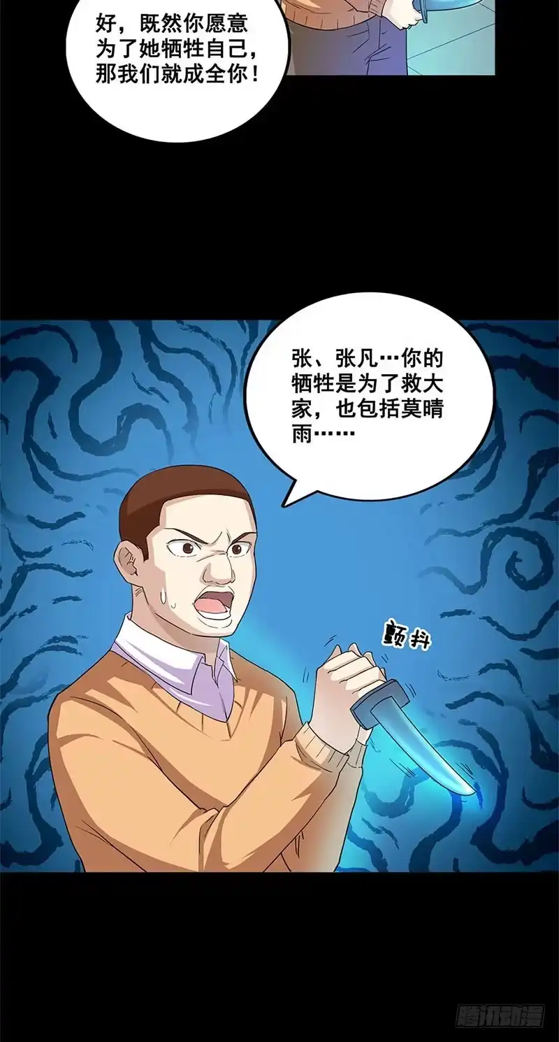 《致命冲动》第40话 游戏结束 第3页
