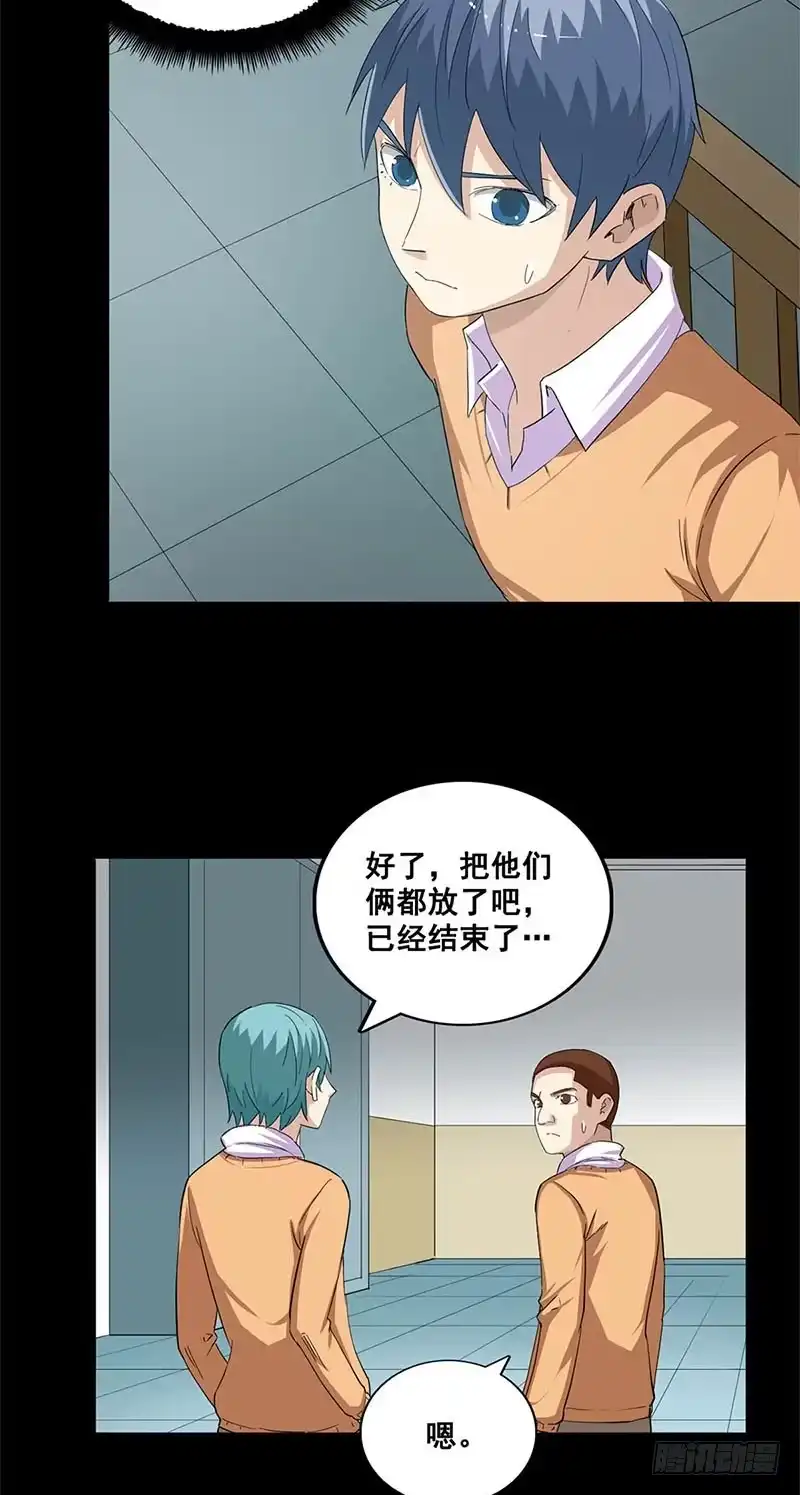 《致命冲动》第40话 游戏结束 第14页