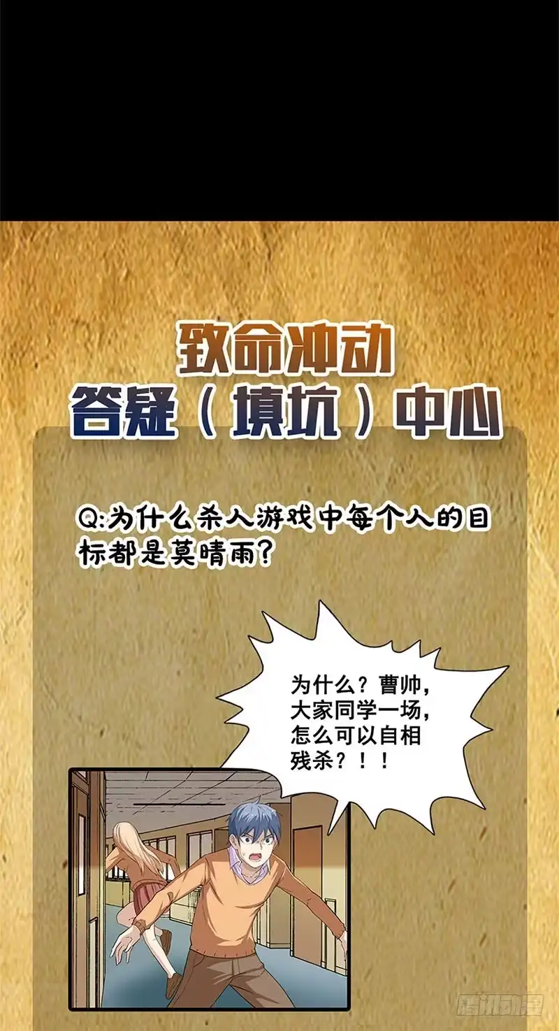 《致命冲动》第40话 游戏结束 第26页