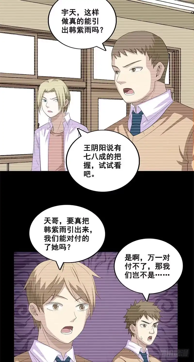 《致命冲动》第41话 诛魔 第4页