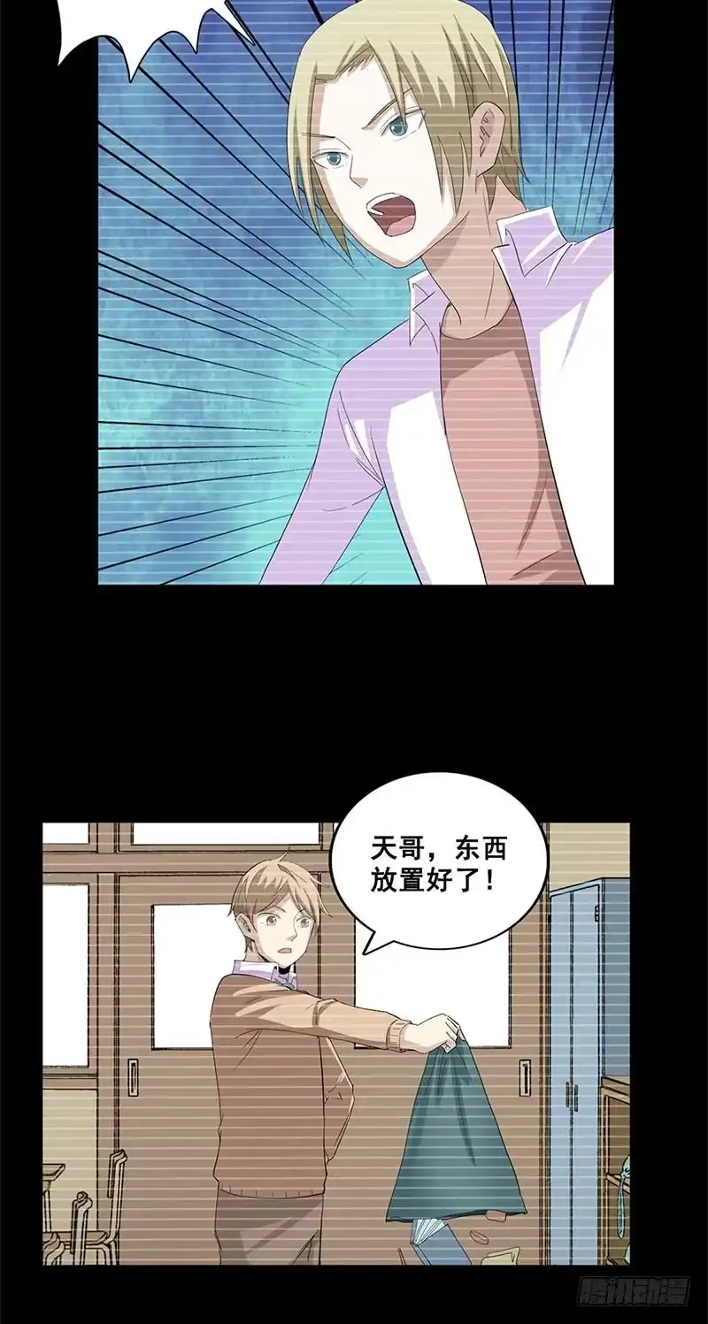 《致命冲动》第41话 诛魔 第6页
