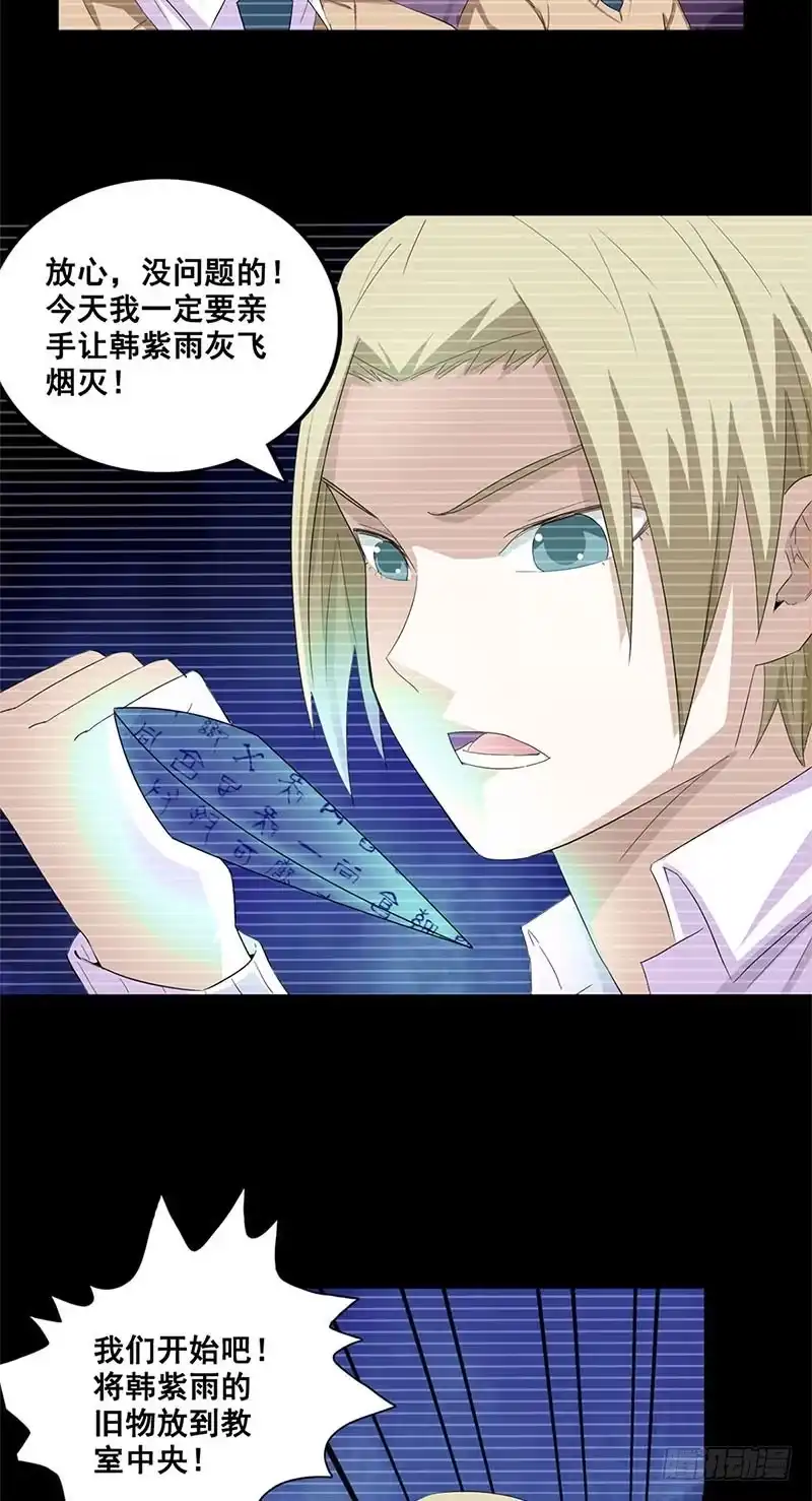 《致命冲动》第41话 诛魔 第5页