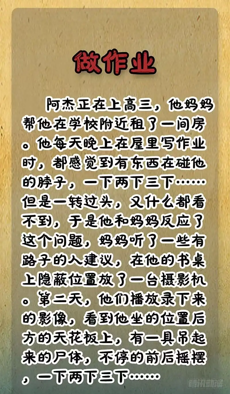 《致命冲动》第41话 诛魔 第30页