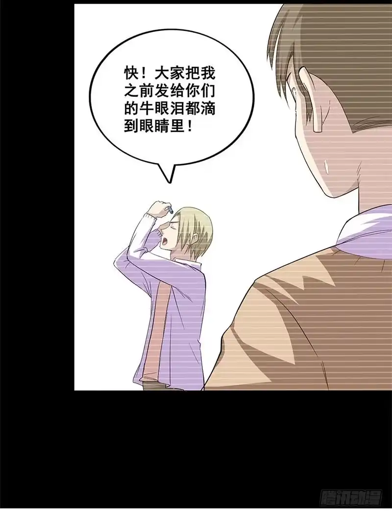 《致命冲动》第41话 诛魔 第8页