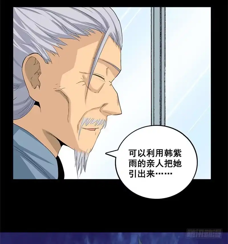 《致命冲动》第42话 猎魔陷阱 第13页