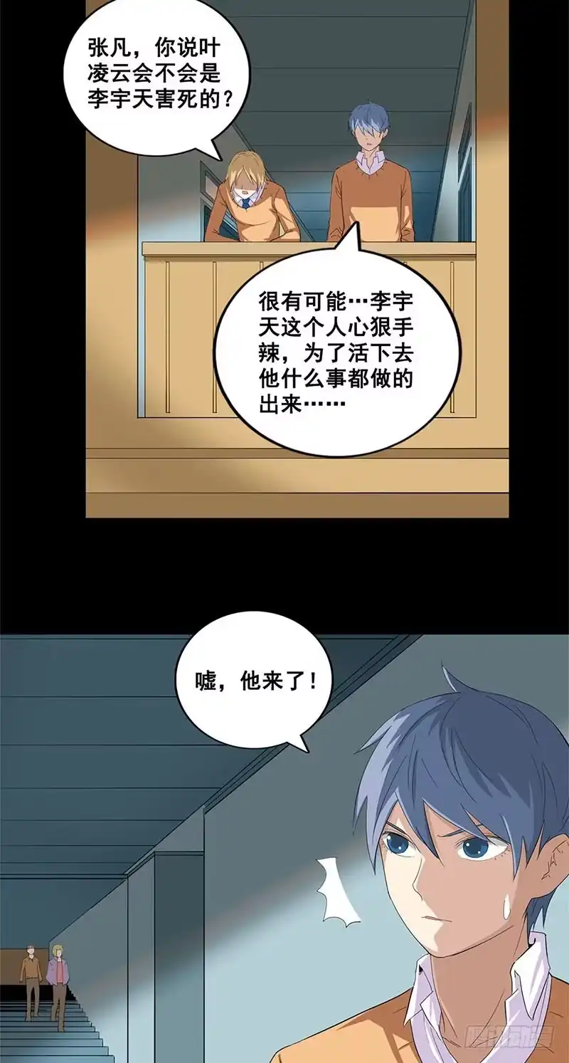 《致命冲动》第42话 猎魔陷阱 第20页