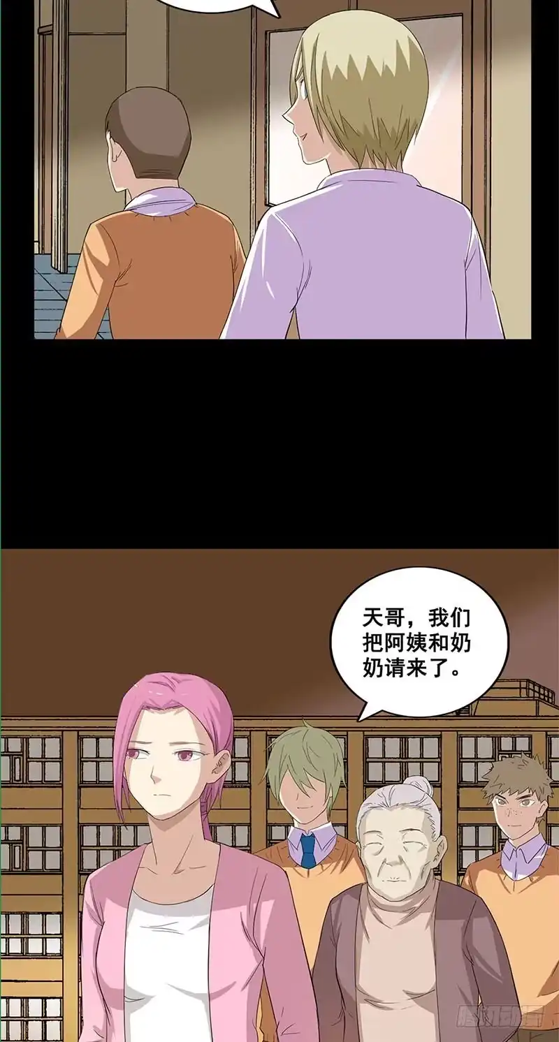 《致命冲动》第42话 猎魔陷阱 第23页