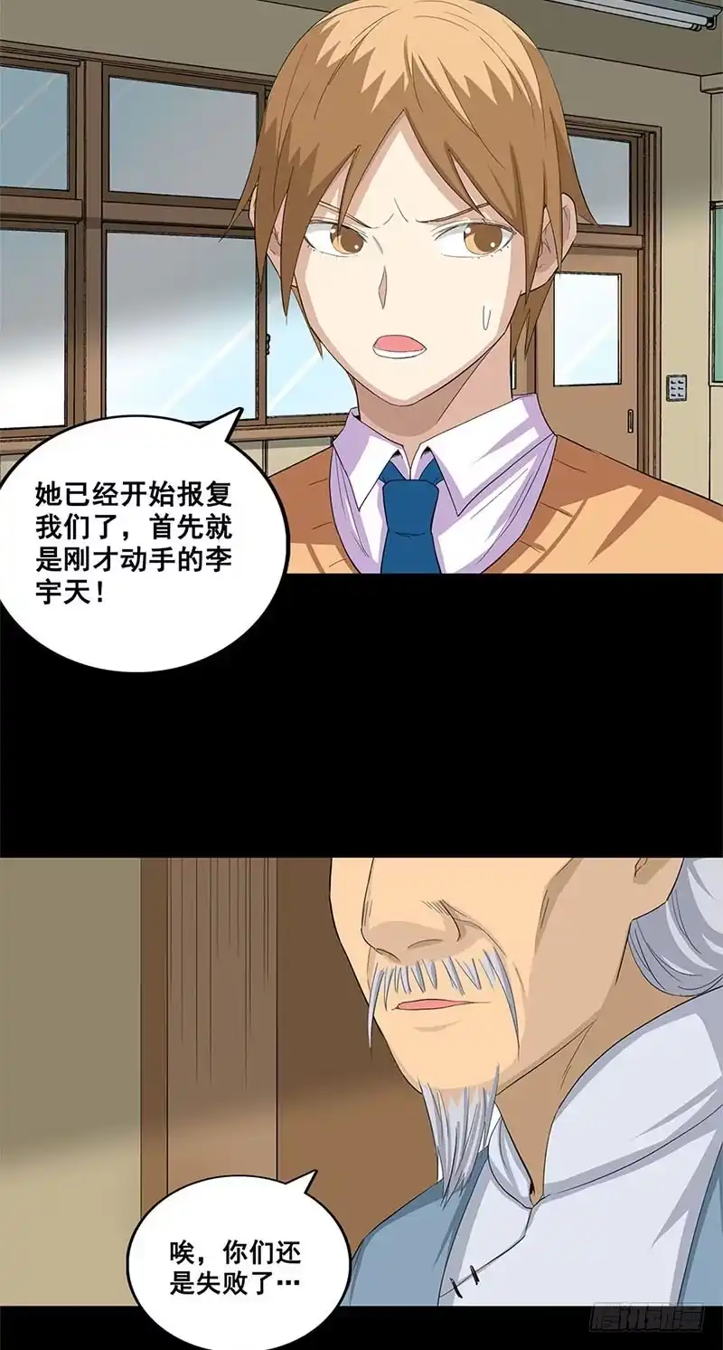 《致命冲动》第42话 猎魔陷阱 第6页