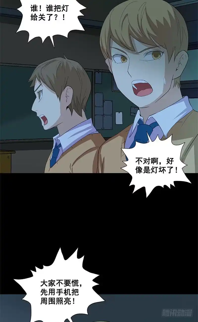 《致命冲动》第43话 魍魉现身 第5页