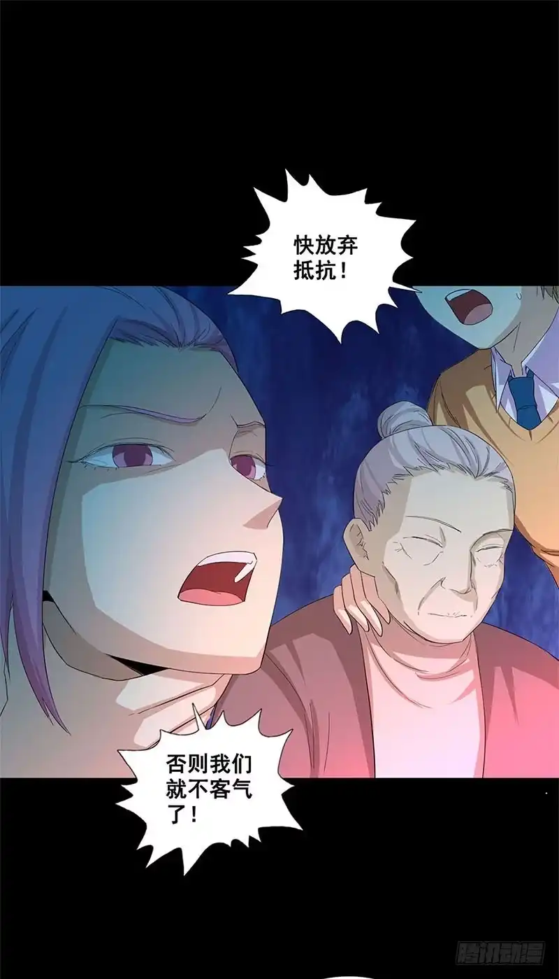 《致命冲动》第43话 魍魉现身 第11页