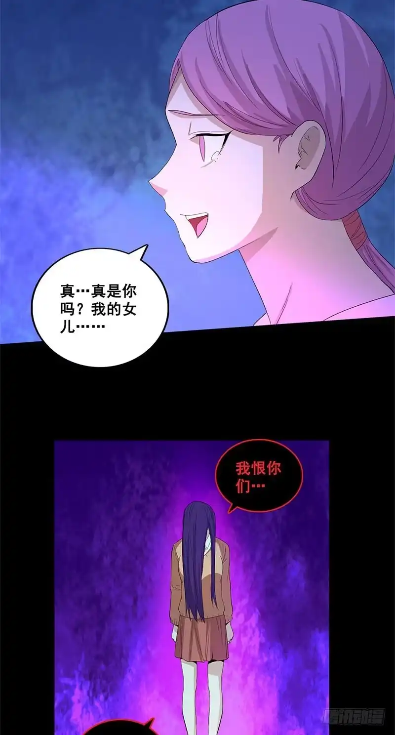 《致命冲动》第43话 魍魉现身 第9页