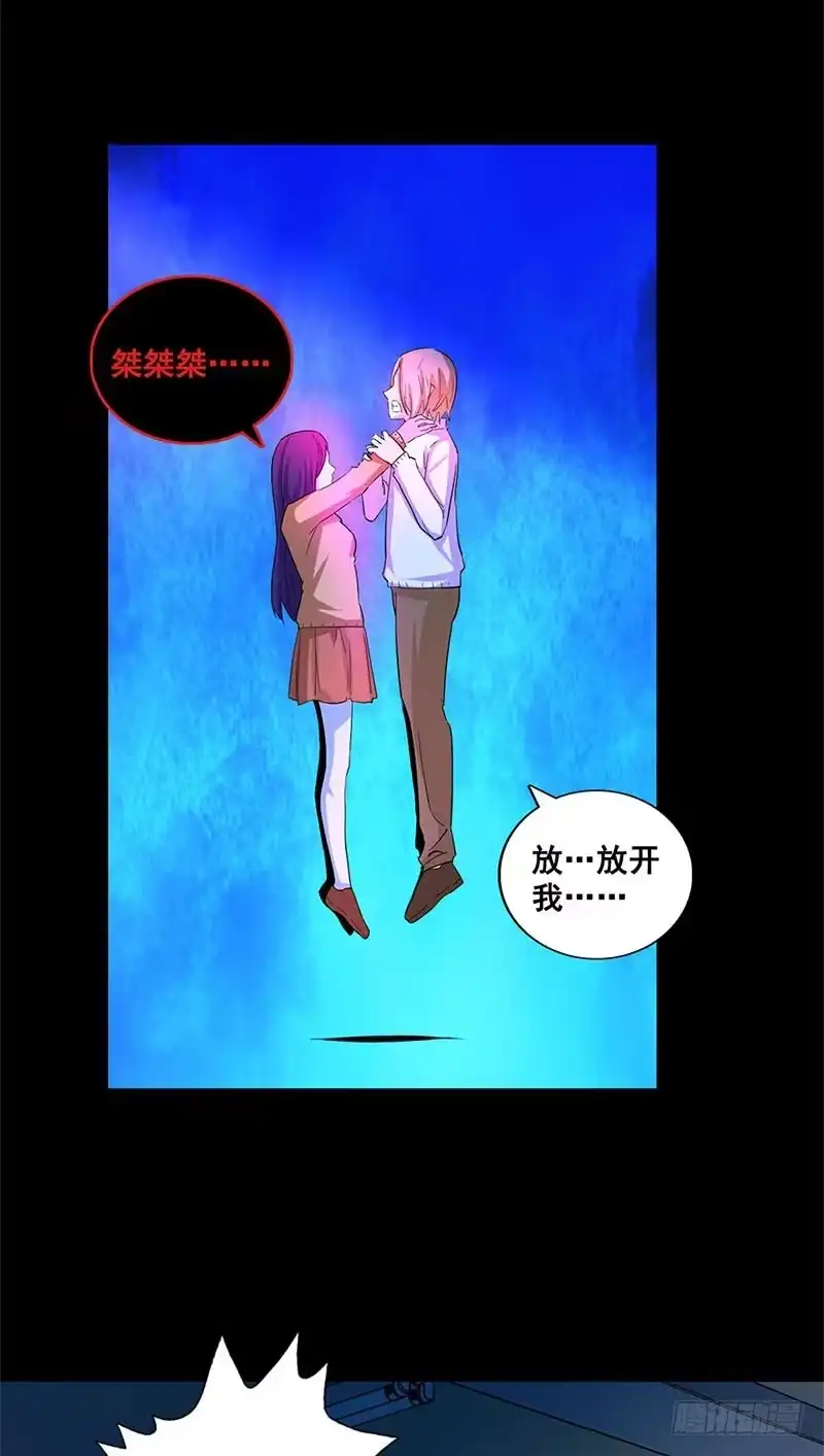 《致命冲动》第43话 魍魉现身 第24页