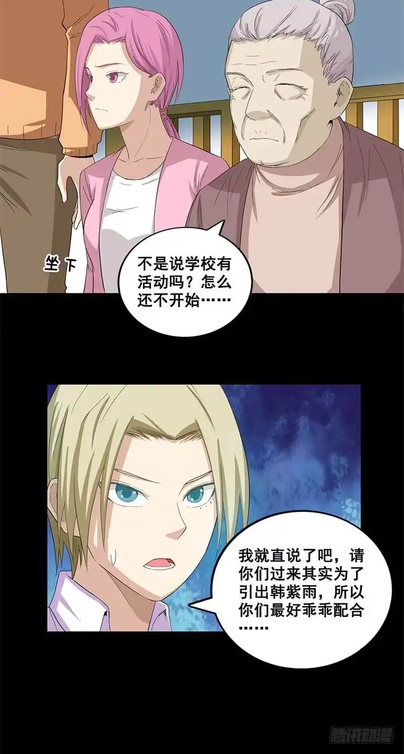 《致命冲动》第43话 魍魉现身 第2页