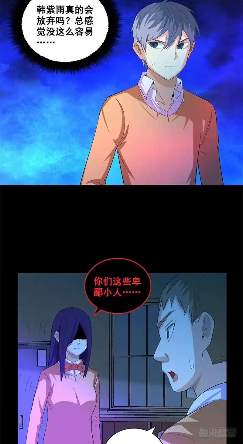 《致命冲动》第43话 魍魉现身 第13页