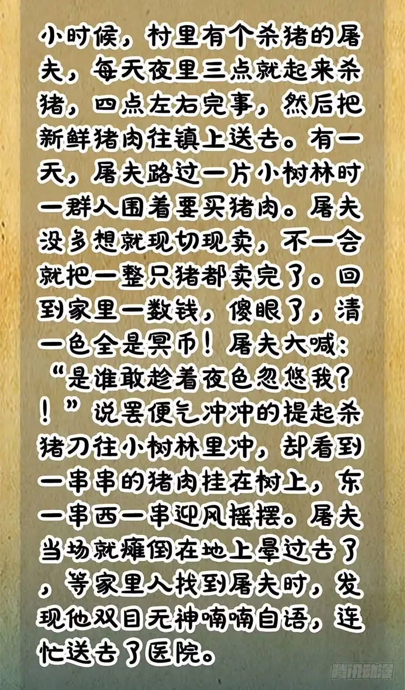 《致命冲动》第43话 魍魉现身 第29页