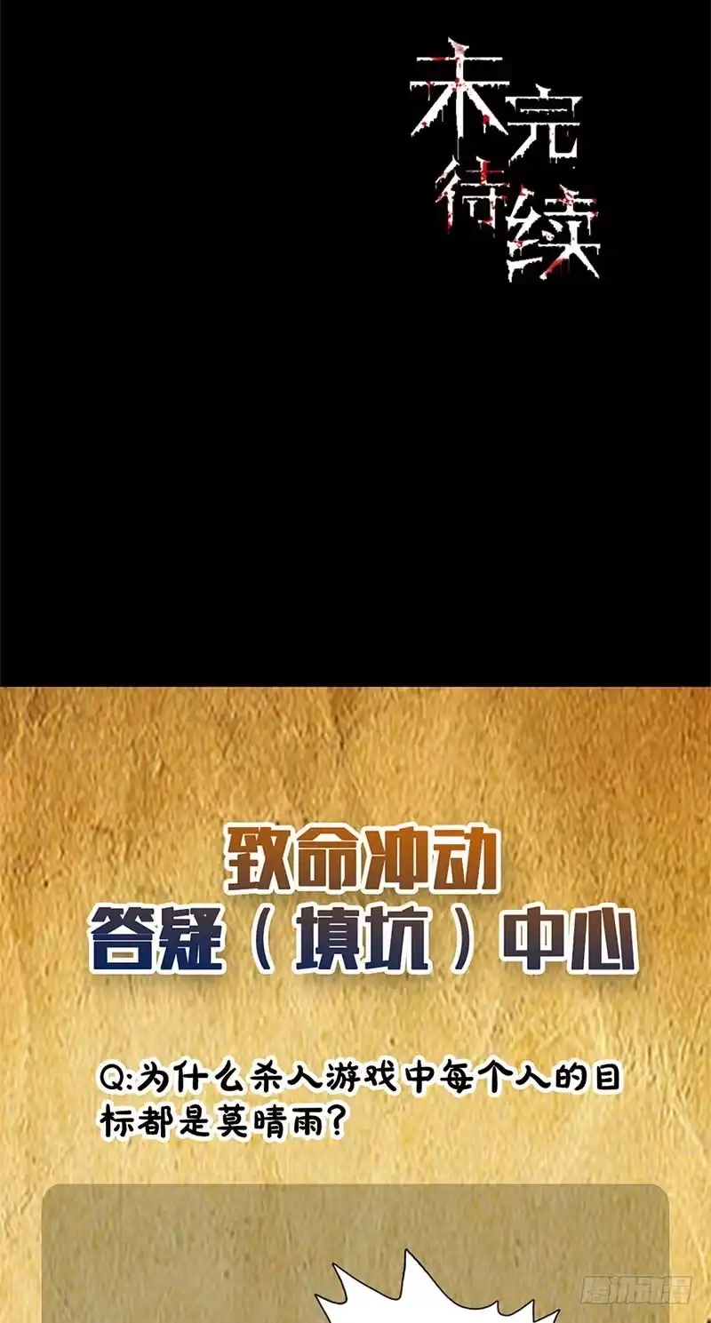 《致命冲动》第43话 魍魉现身 第26页