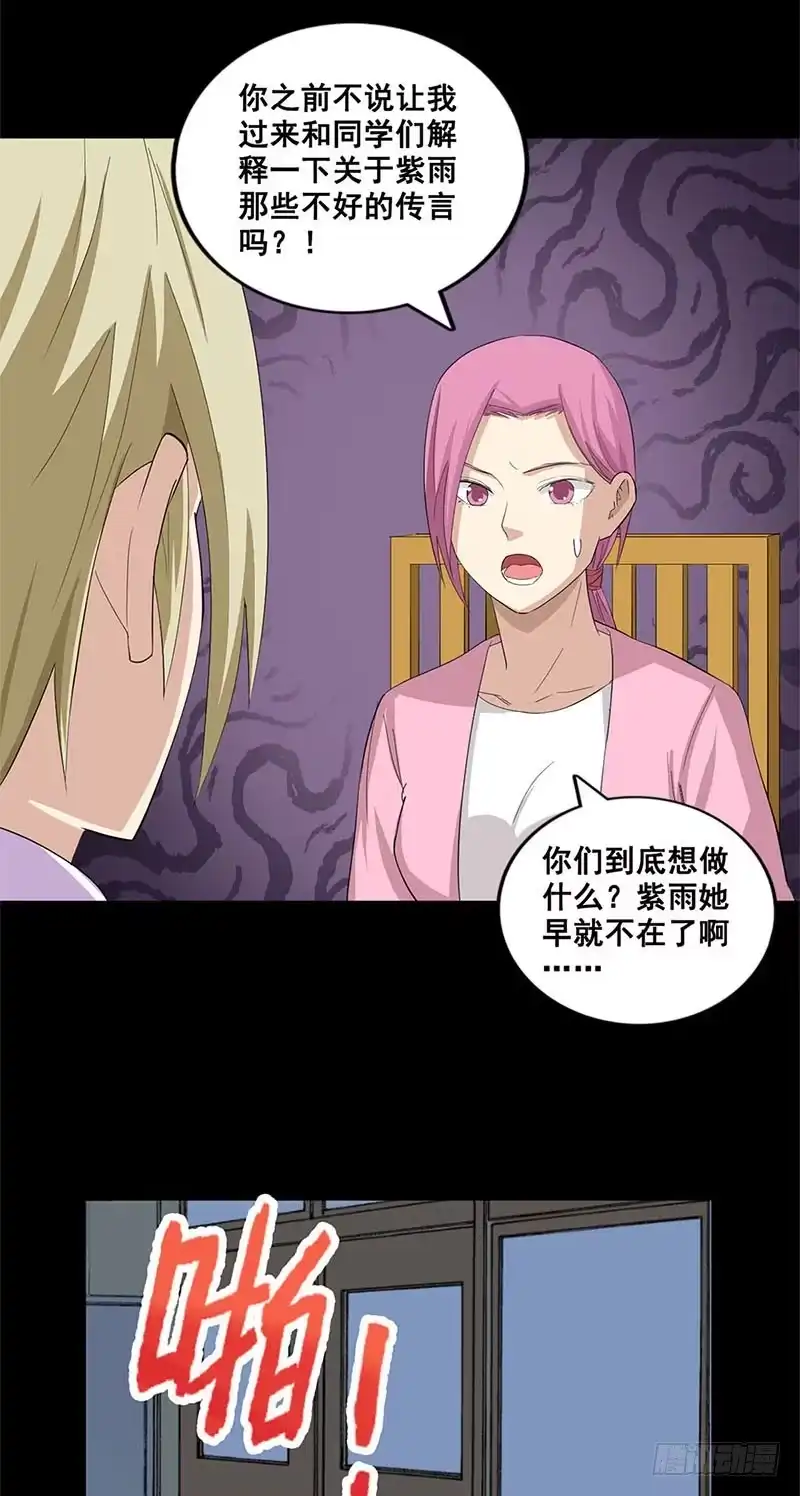 《致命冲动》第43话 魍魉现身 第3页