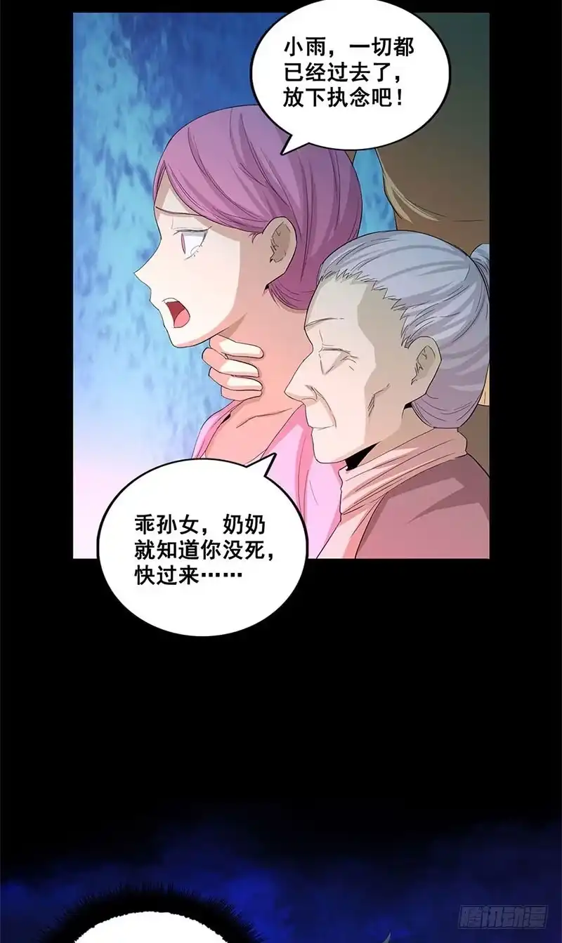 《致命冲动》第43话 魍魉现身 第12页