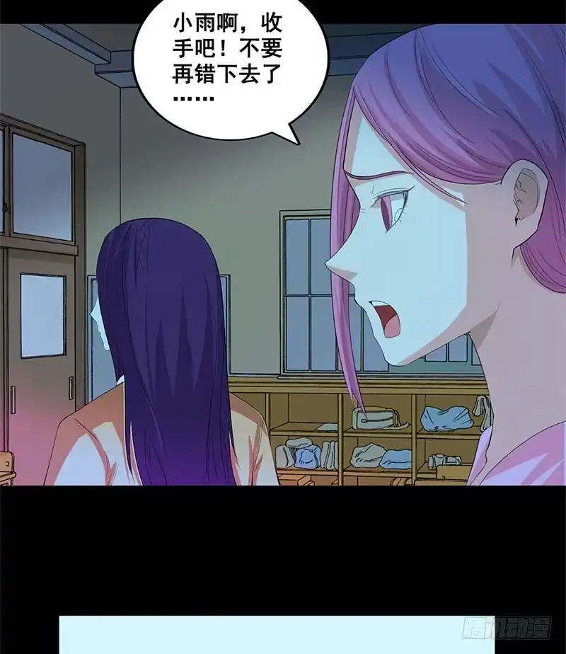 《致命冲动》第44话 附体！ 第2页