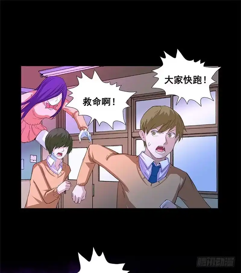 《致命冲动》第44话 附体！ 第13页