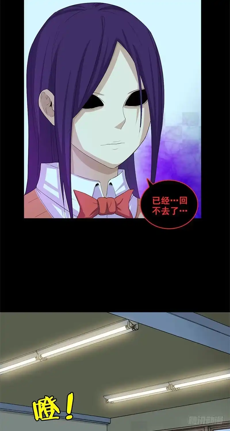 《致命冲动》第44话 附体！ 第3页