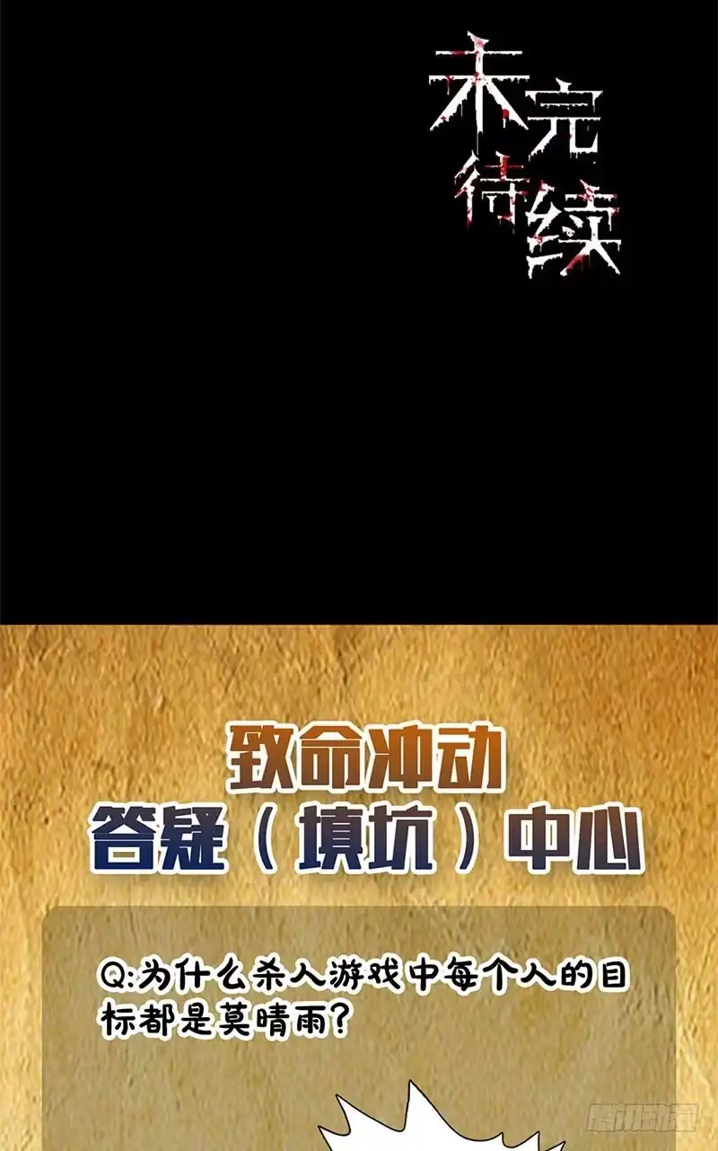 《致命冲动》第44话 附体！ 第28页