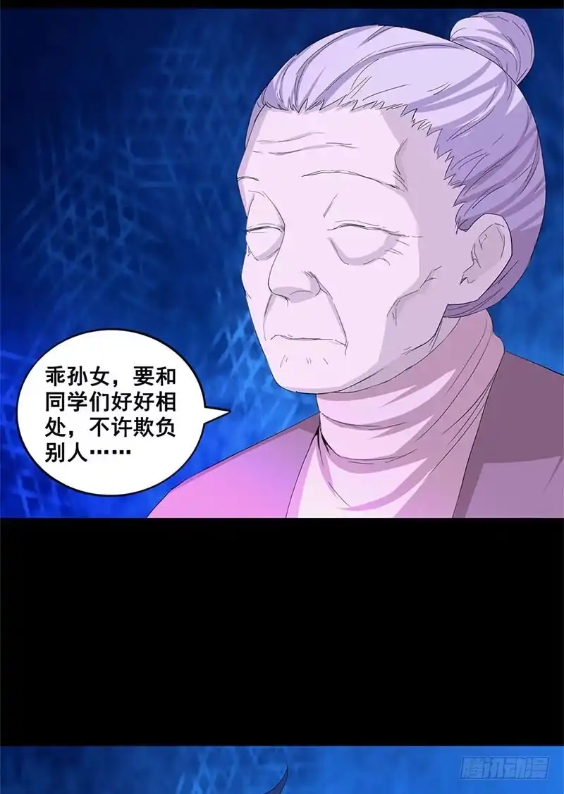 《致命冲动》第44话 附体！ 第16页
