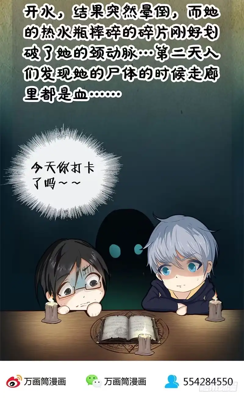 《致命冲动》第44话 附体！ 第32页