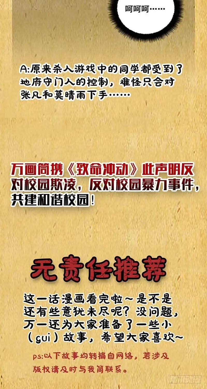 《致命冲动》第44话 附体！ 第30页