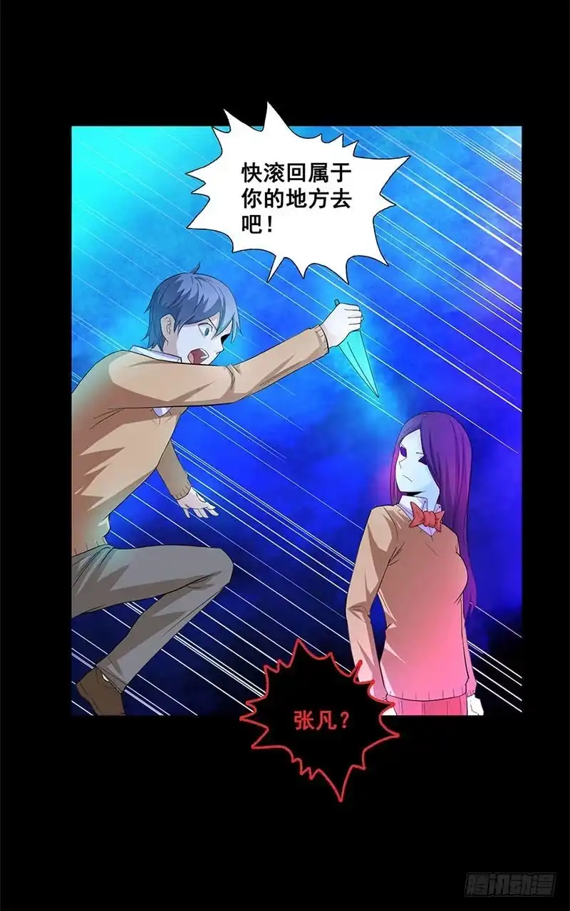 《致命冲动》第44话 附体！ 第19页