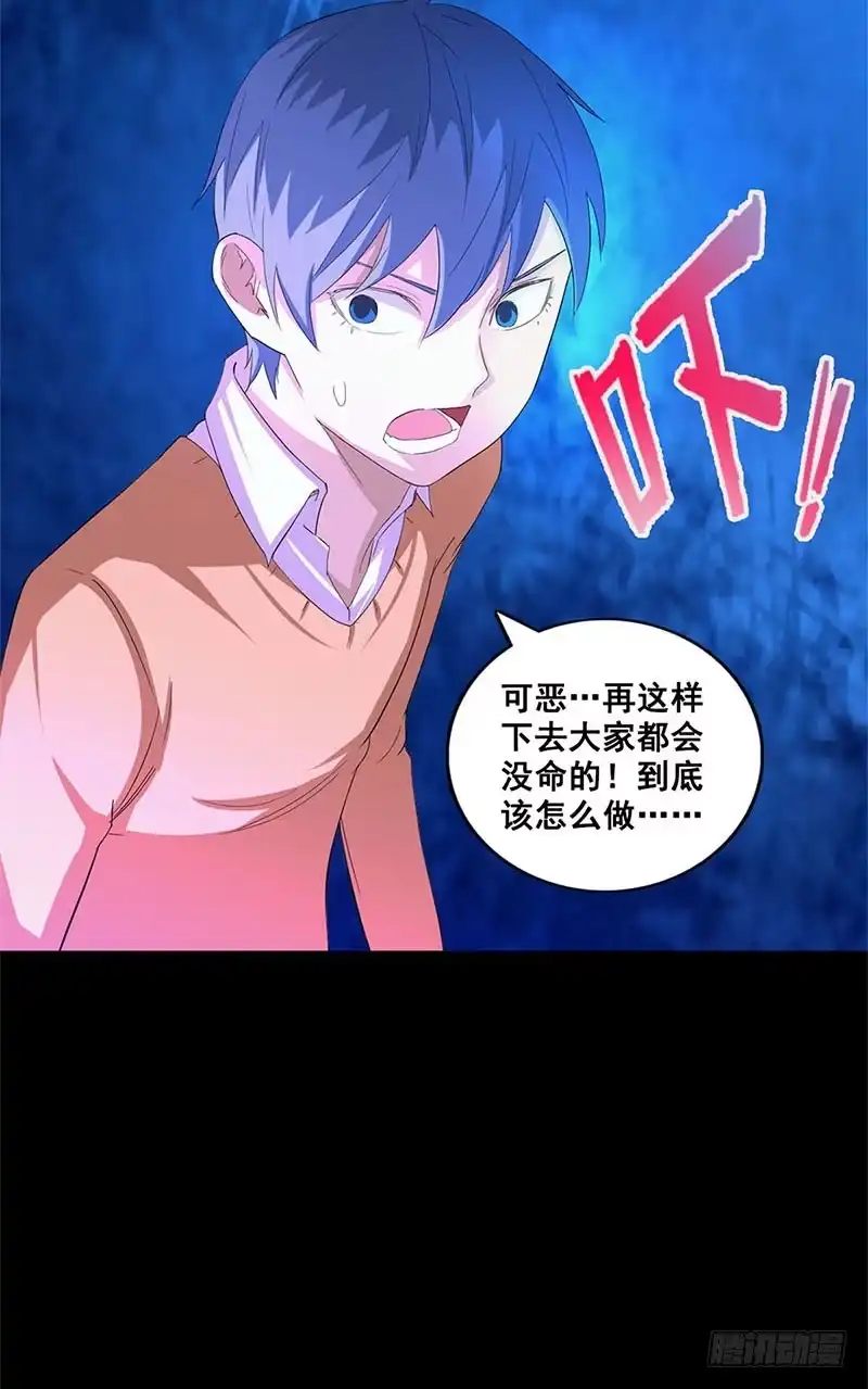 《致命冲动》第44话 附体！ 第17页