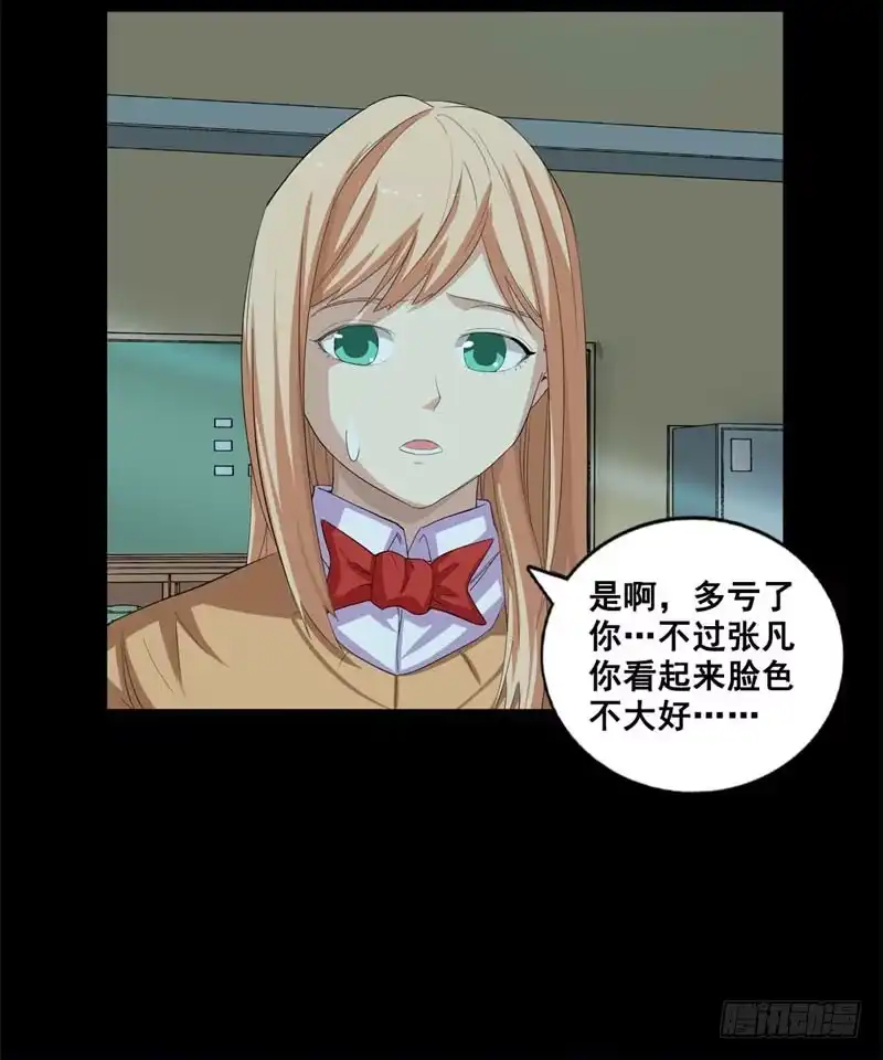 《致命冲动》第45话 噩梦结束 第6页