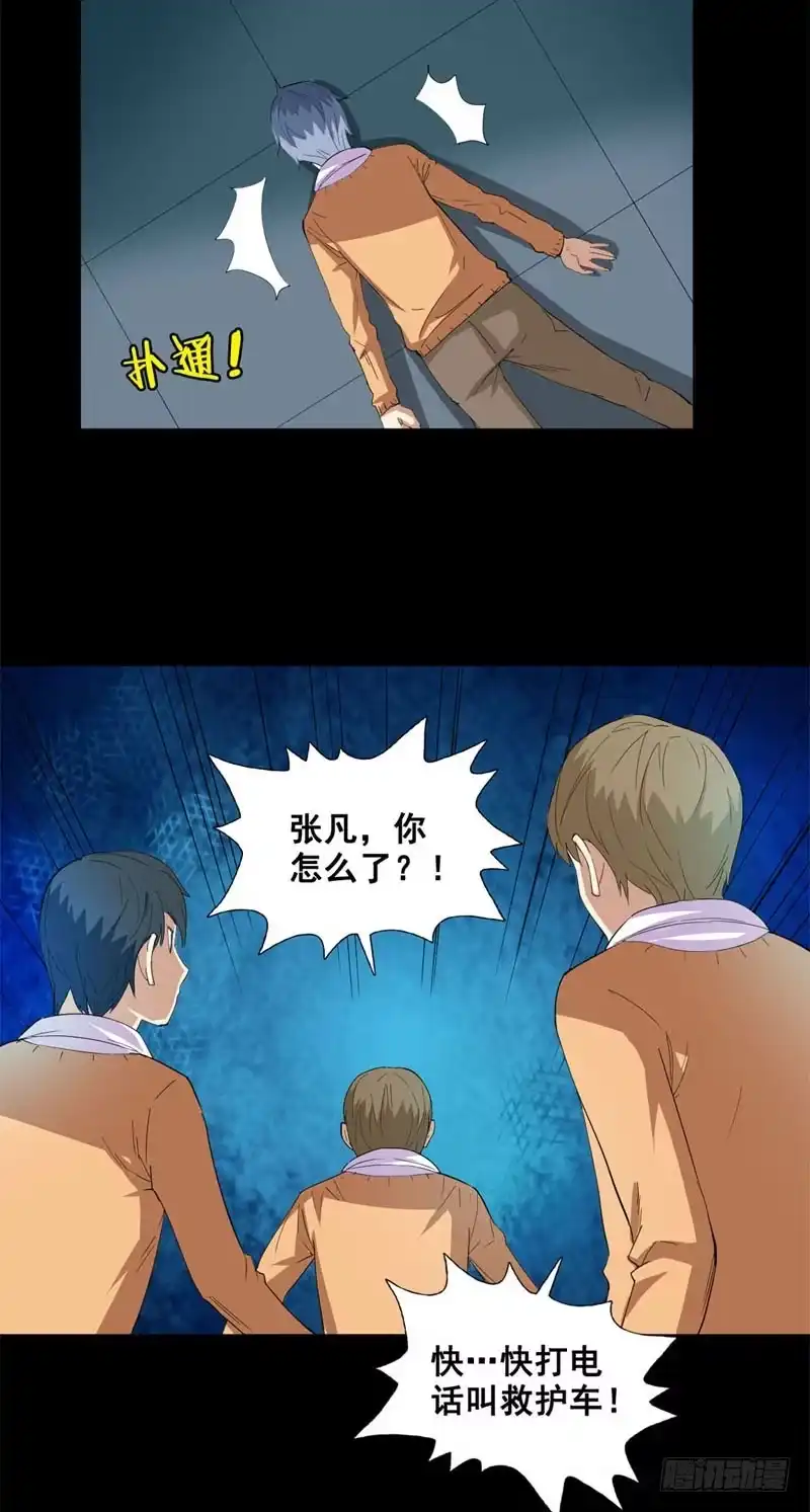 《致命冲动》第45话 噩梦结束 第8页