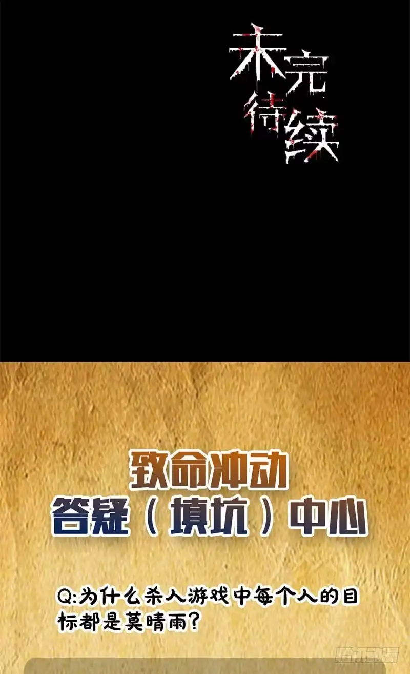 《致命冲动》第45话 噩梦结束 第31页