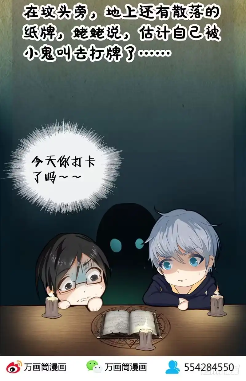 《致命冲动》第45话 噩梦结束 第35页