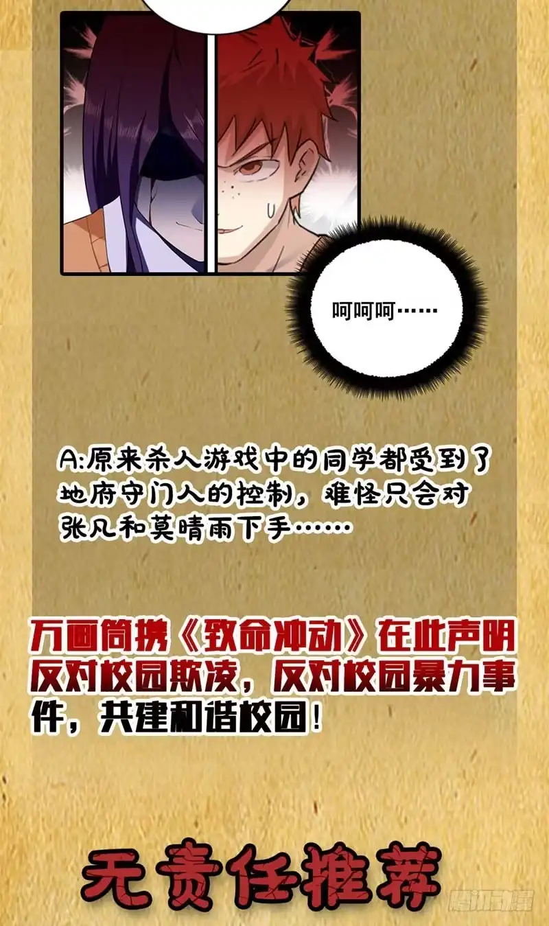 《致命冲动》第45话 噩梦结束 第33页
