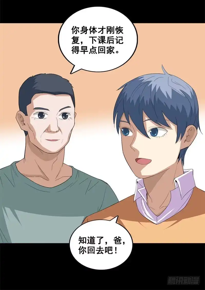 《致命冲动》第45话 噩梦结束 第12页