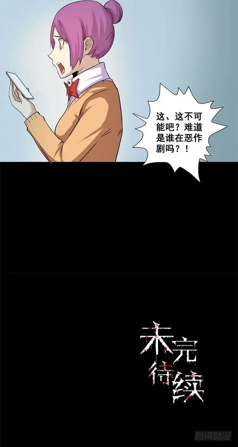 《致命冲动》第46话 祝你幸福 第26页