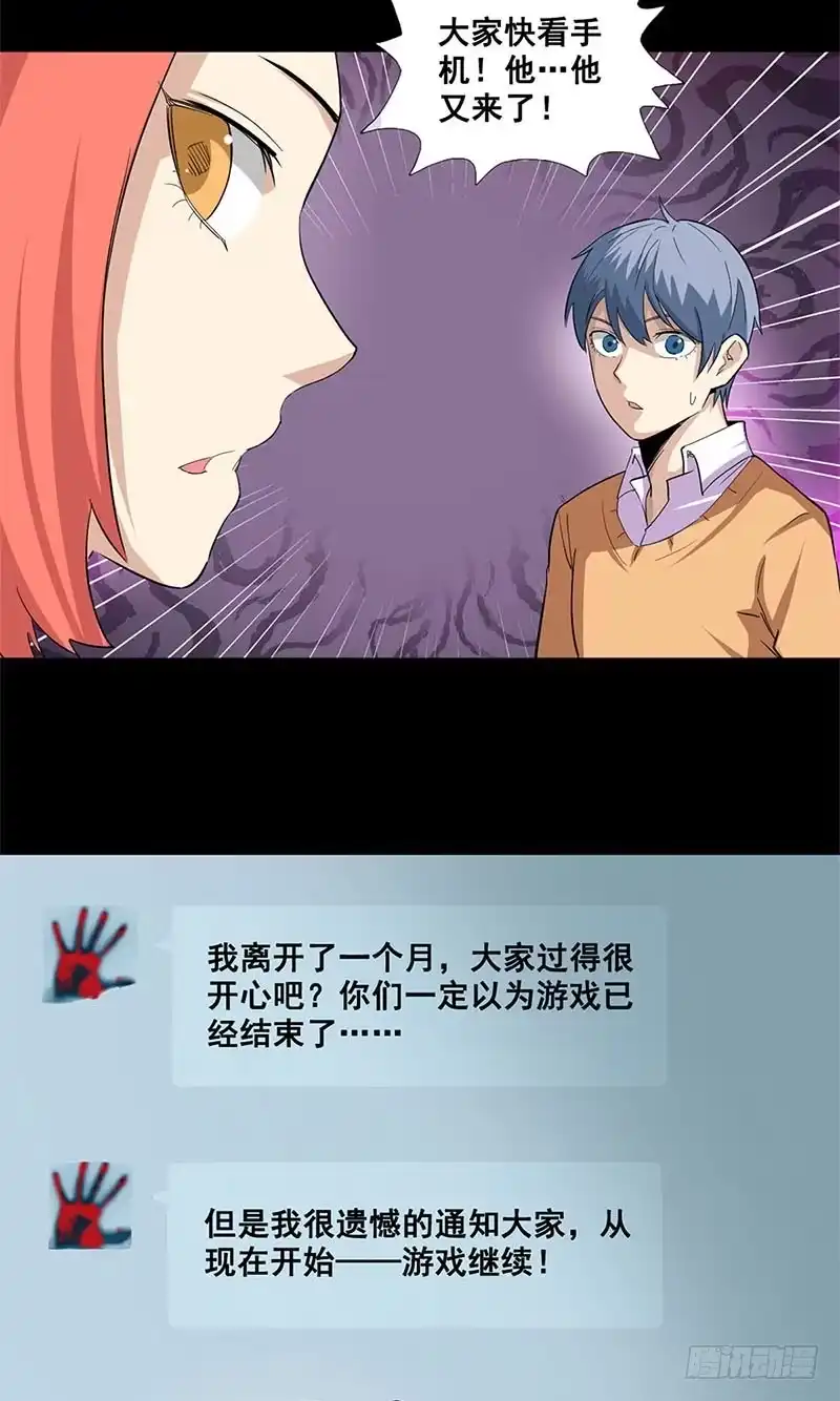 《致命冲动》第46话 祝你幸福 第25页