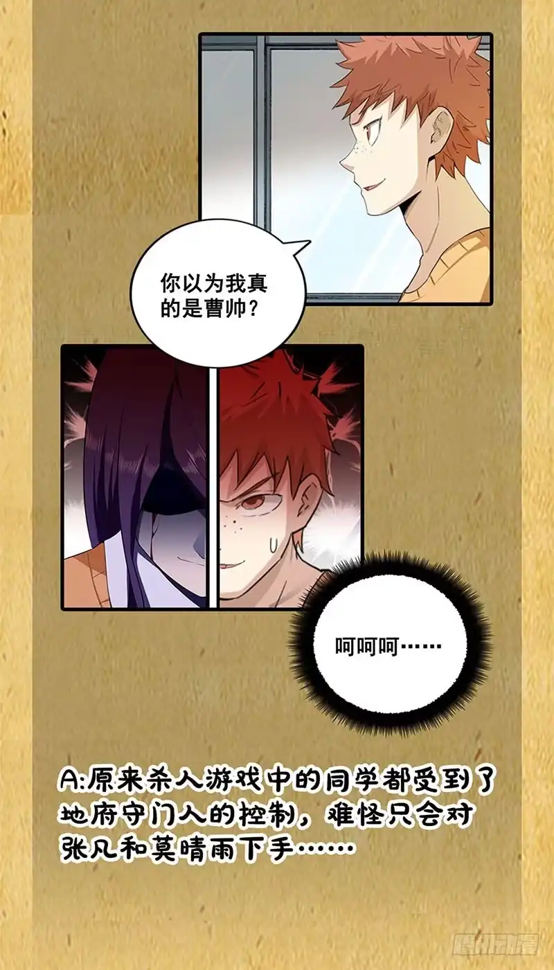 《致命冲动》第46话 祝你幸福 第28页