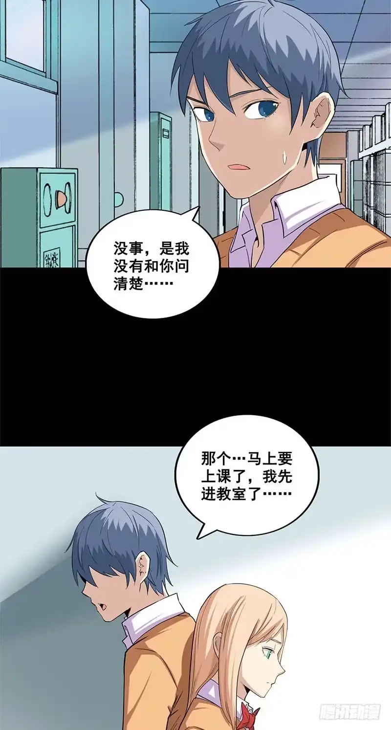 《致命冲动》第46话 祝你幸福 第13页