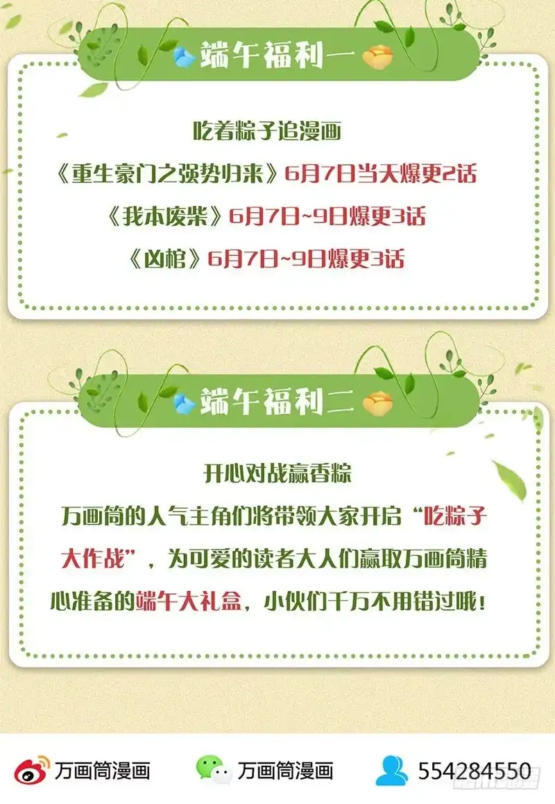 《致命冲动》第46话 祝你幸福 第33页
