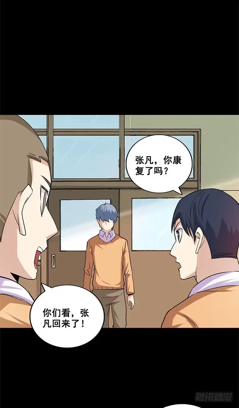 《致命冲动》第46话 祝你幸福 第20页