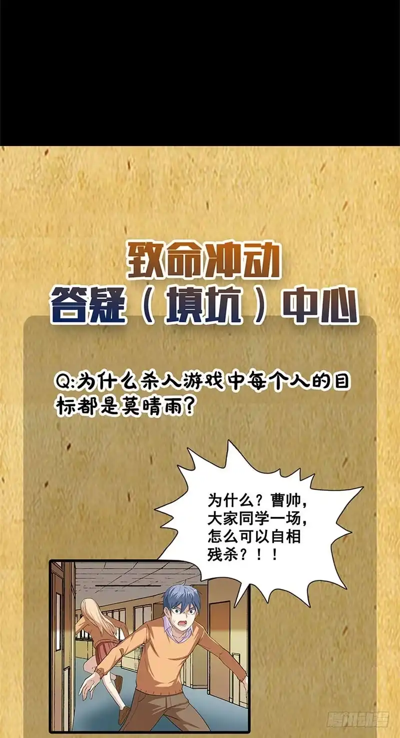 《致命冲动》第46话 祝你幸福 第27页