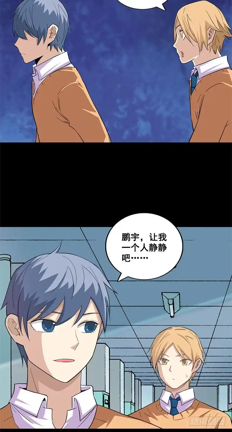 《致命冲动》第46话 祝你幸福 第19页