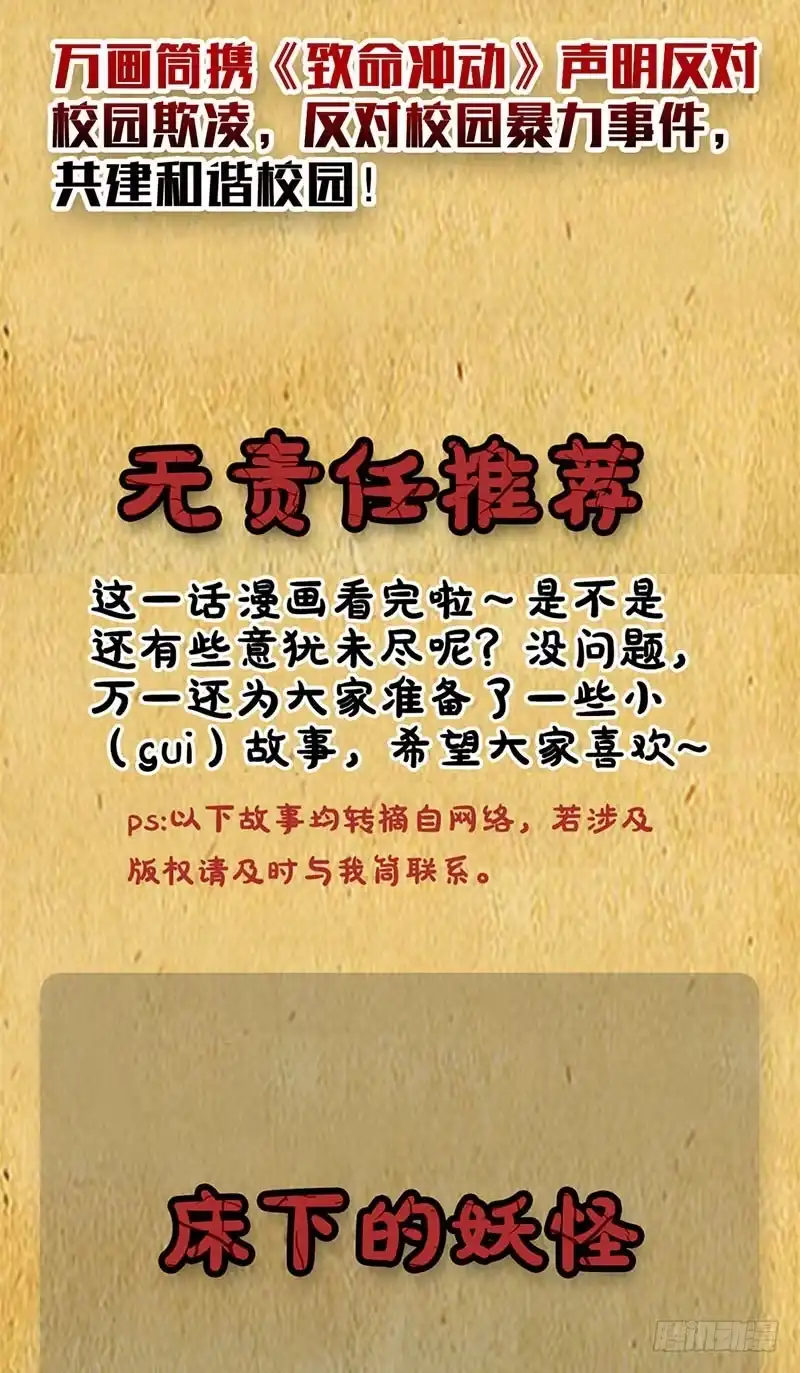 《致命冲动》第46话 祝你幸福 第29页