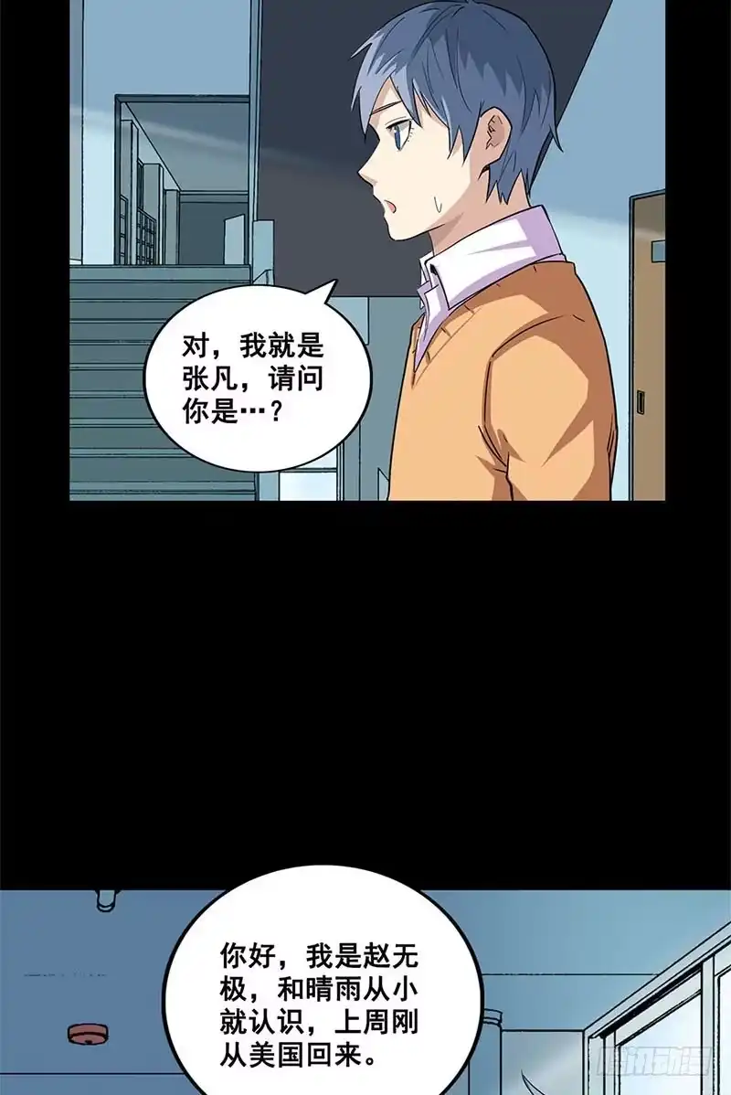 《致命冲动》第46话 祝你幸福 第7页