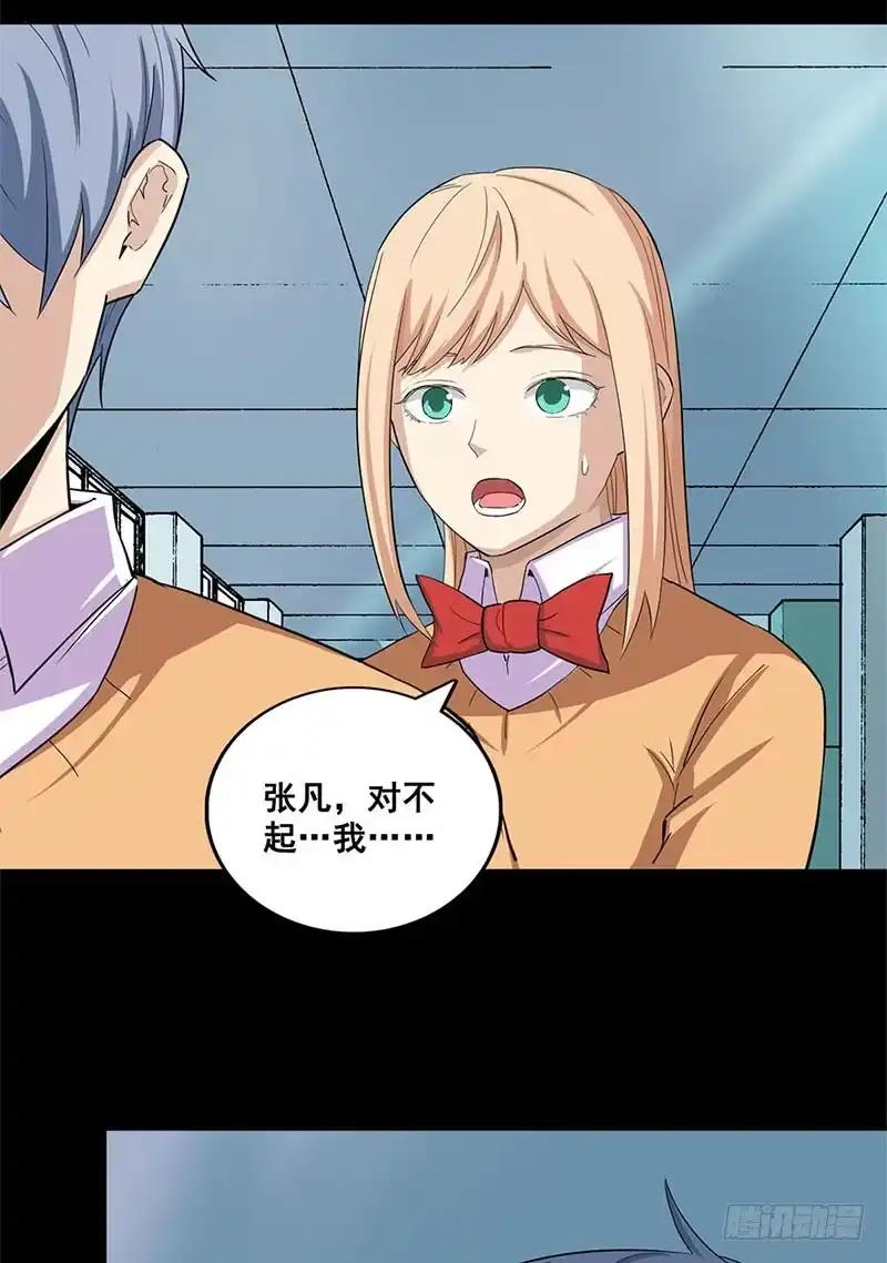 《致命冲动》第46话 祝你幸福 第16页