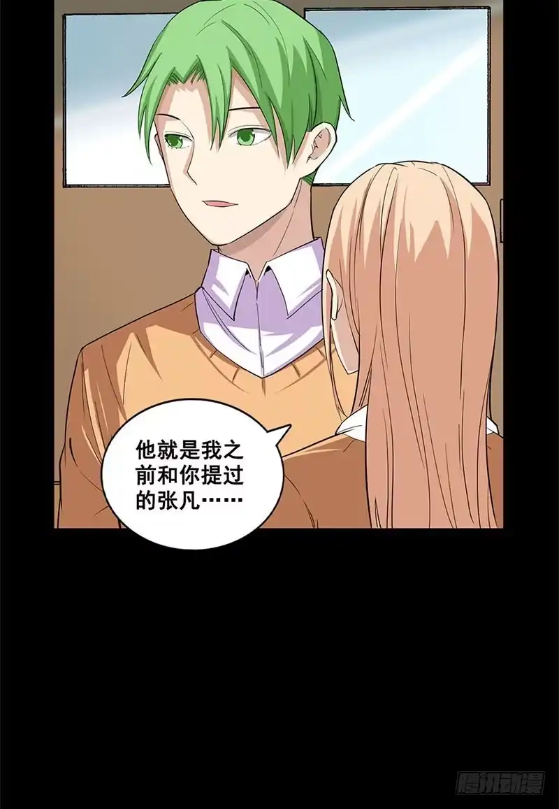 《致命冲动》第46话 祝你幸福 第5页