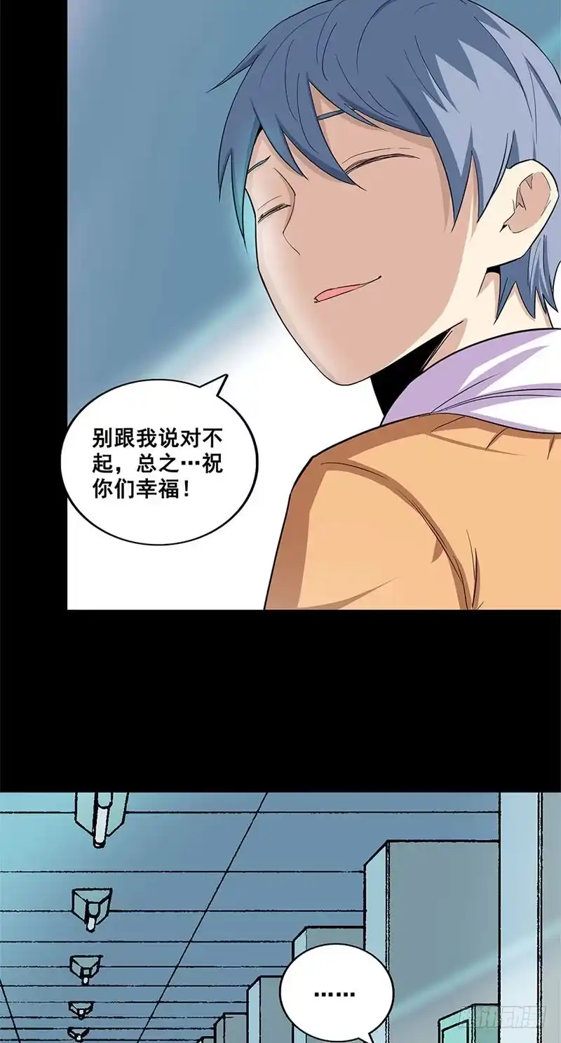 《致命冲动》第46话 祝你幸福 第17页